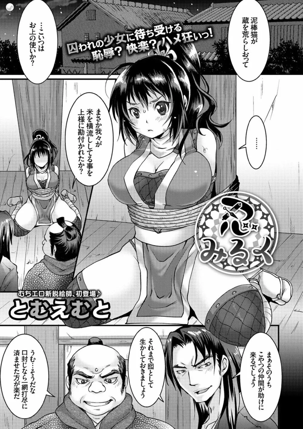 COMIC エウロパ vol.7 Page.73