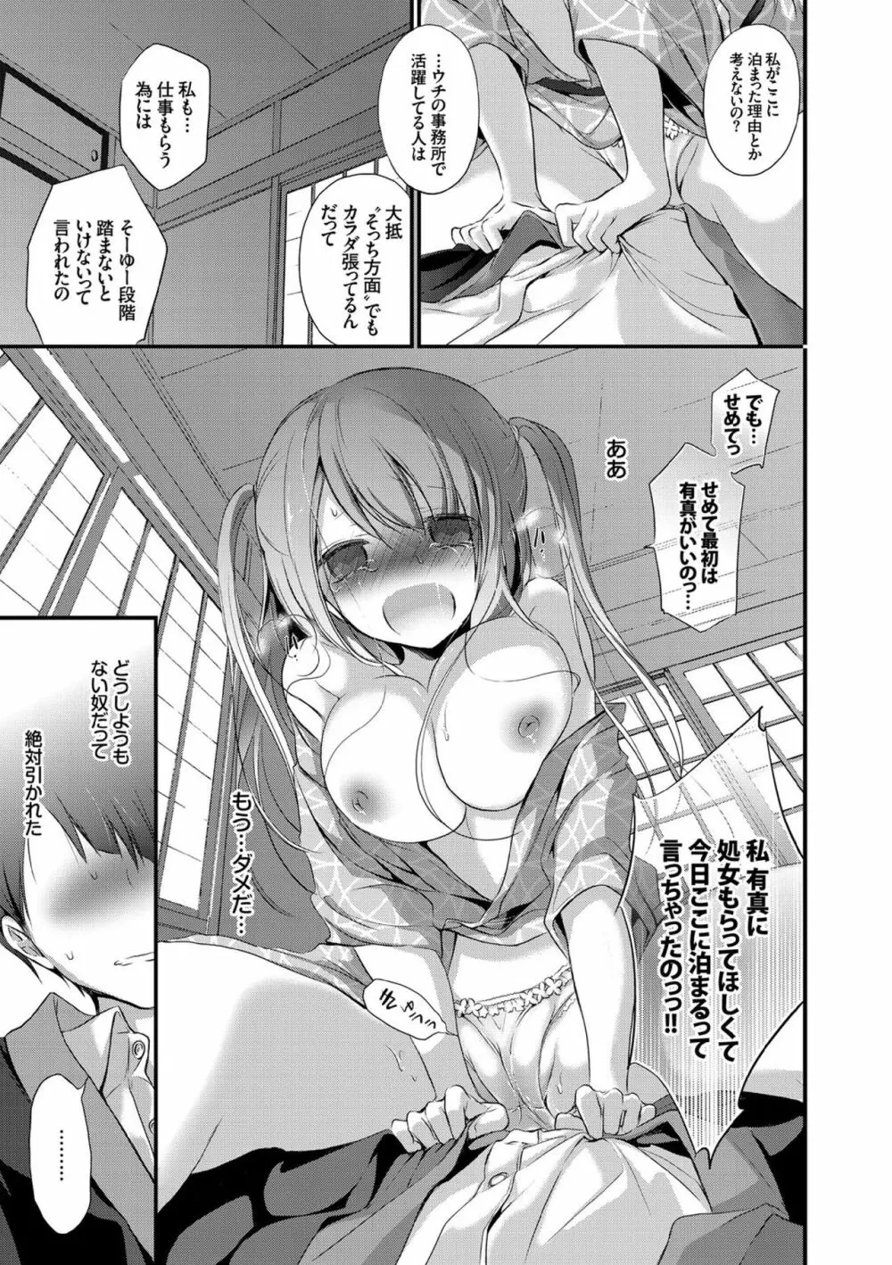 COMIC エウロパ vol.7 Page.9