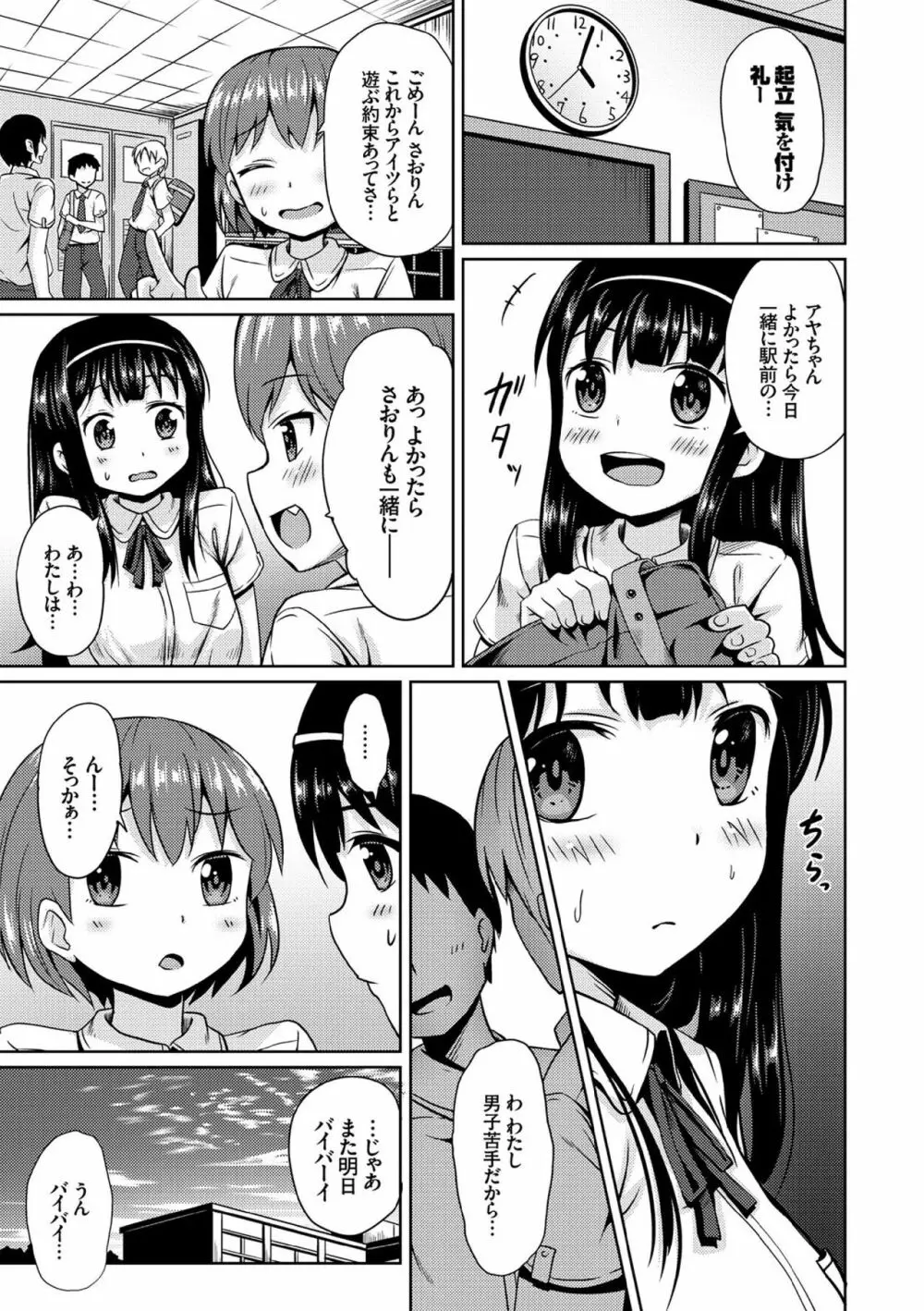 COMIC エウロパ vol.7 Page.99