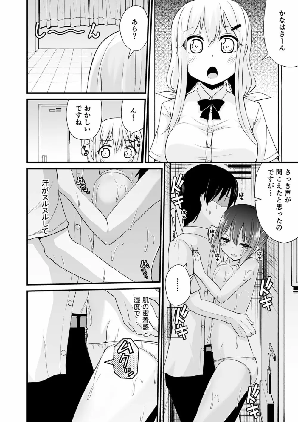 幼なじみと妹が俺の股間を狙ってるんだけど。 1 Page.11