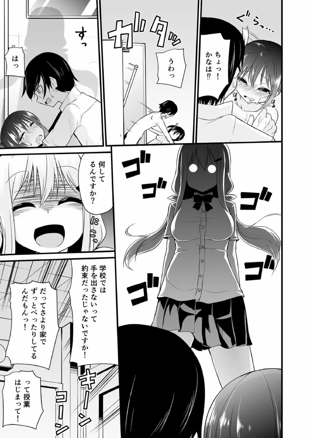 幼なじみと妹が俺の股間を狙ってるんだけど。 1 Page.14