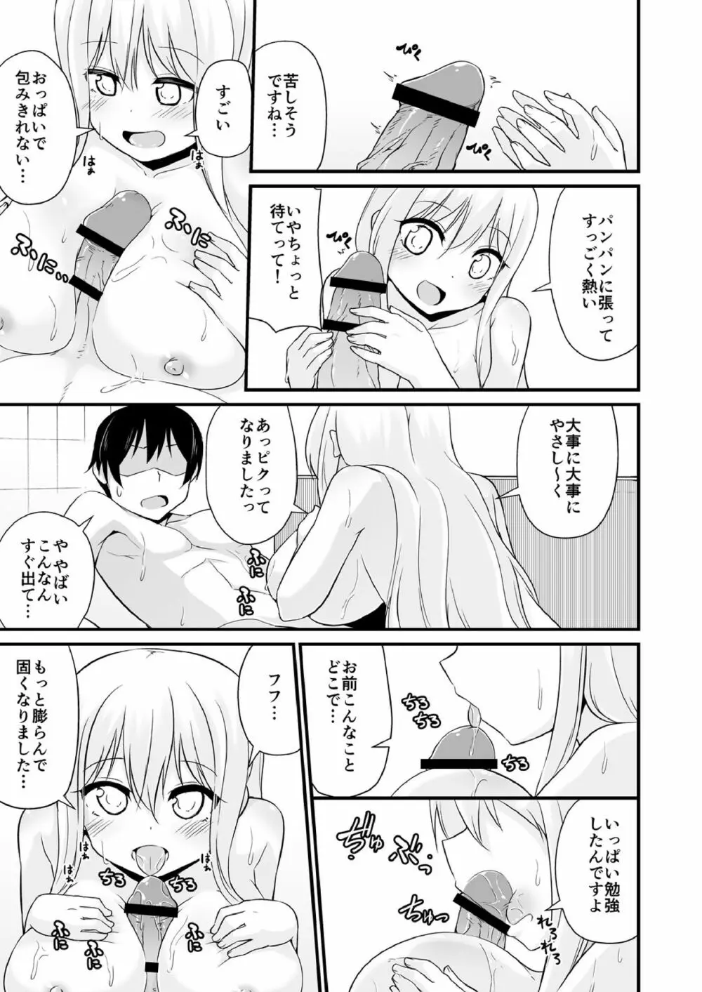 幼なじみと妹が俺の股間を狙ってるんだけど。 1 Page.18