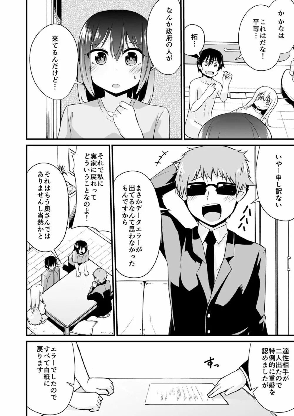 幼なじみと妹が俺の股間を狙ってるんだけど。 1 Page.23