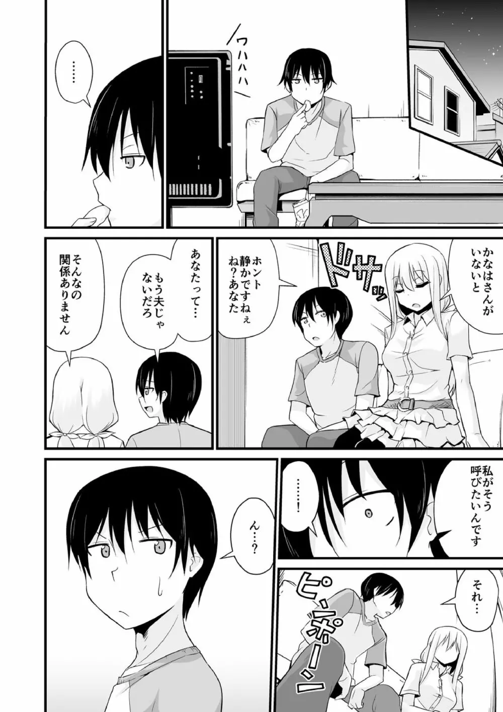 幼なじみと妹が俺の股間を狙ってるんだけど。 1 Page.25