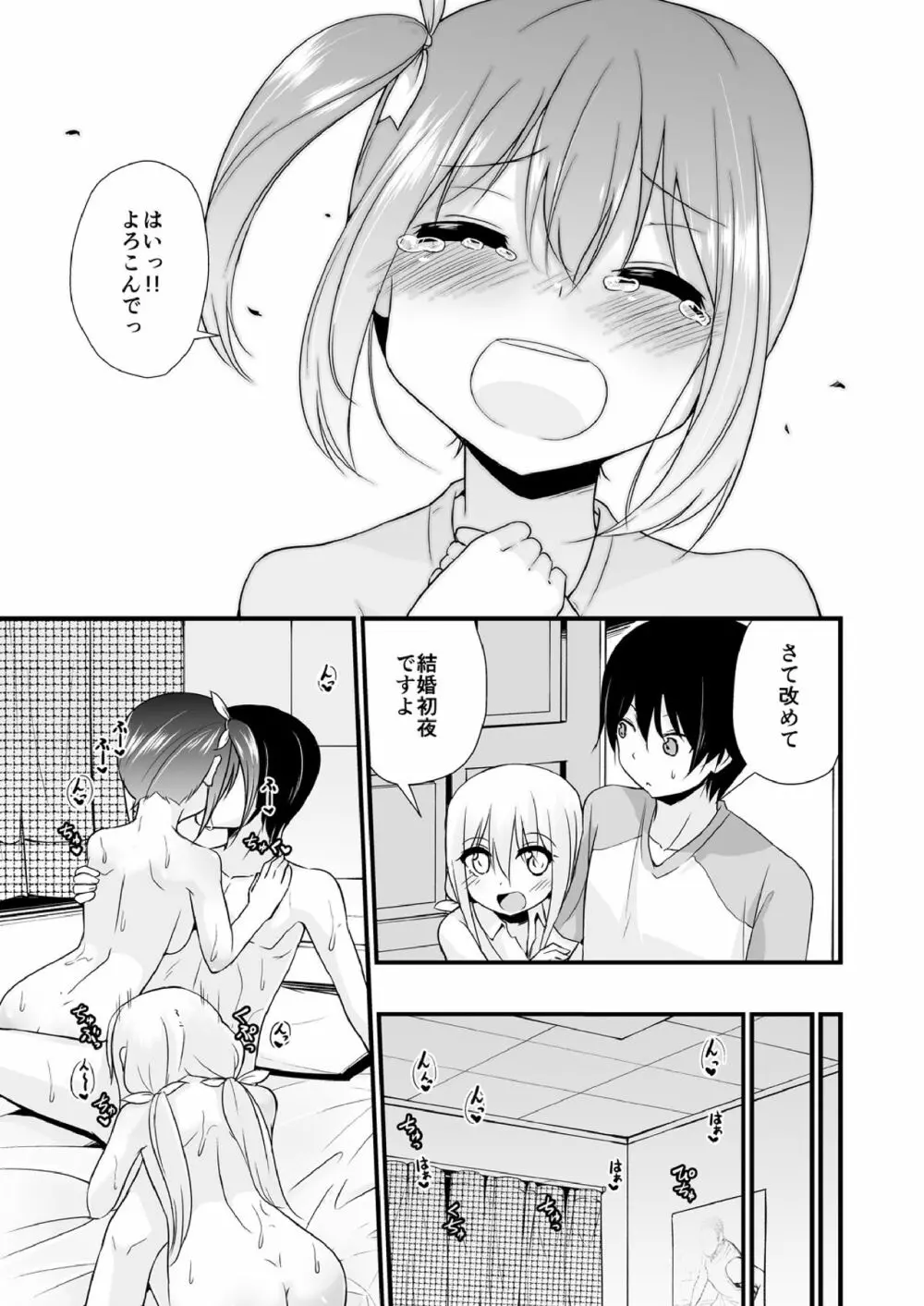 幼なじみと妹が俺の股間を狙ってるんだけど。 1 Page.28