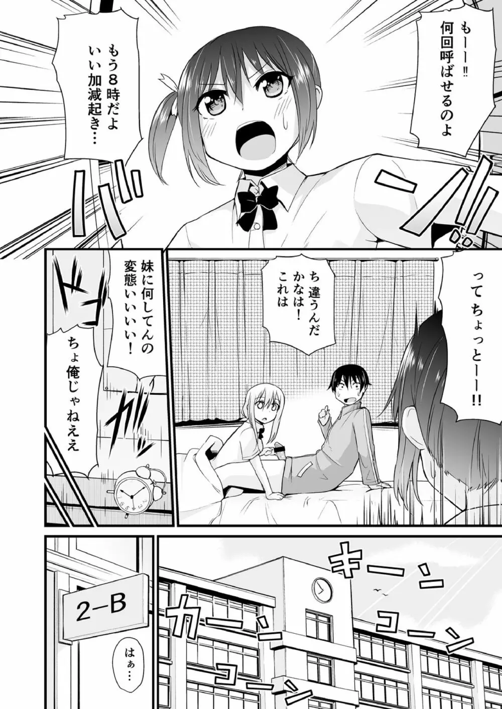 幼なじみと妹が俺の股間を狙ってるんだけど。 1 Page.3