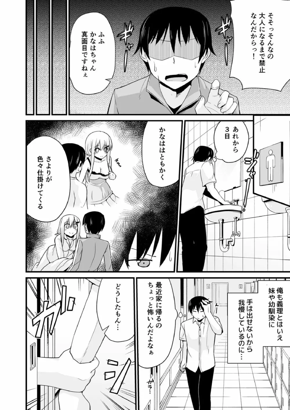 幼なじみと妹が俺の股間を狙ってるんだけど。 1 Page.7