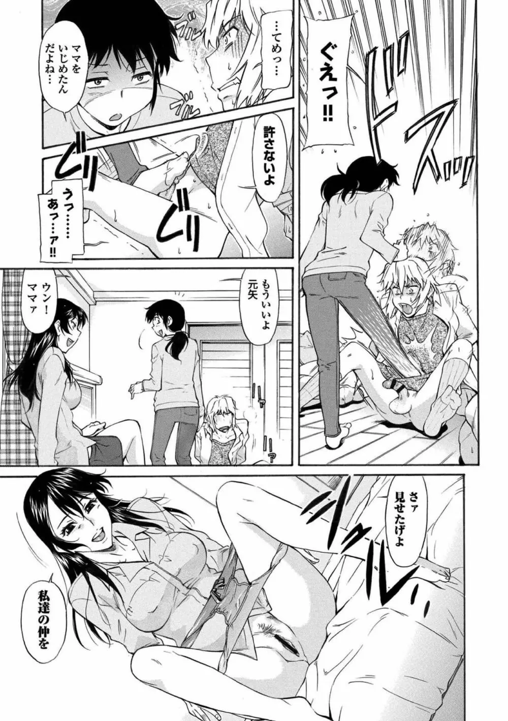 COMIC エウロパ vol.5 Page.101