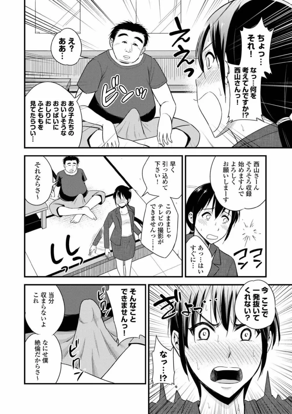 COMIC エウロパ vol.5 Page.138