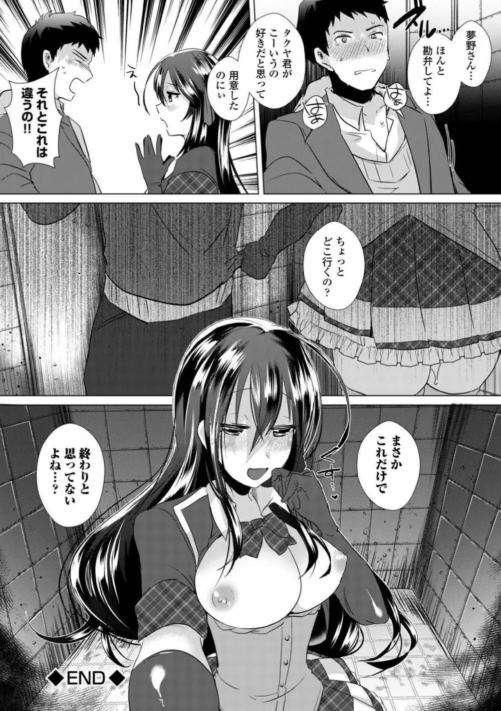 COMIC エウロパ vol.5 Page.174