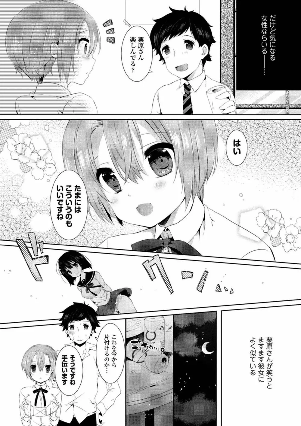 COMIC エウロパ vol.5 Page.71