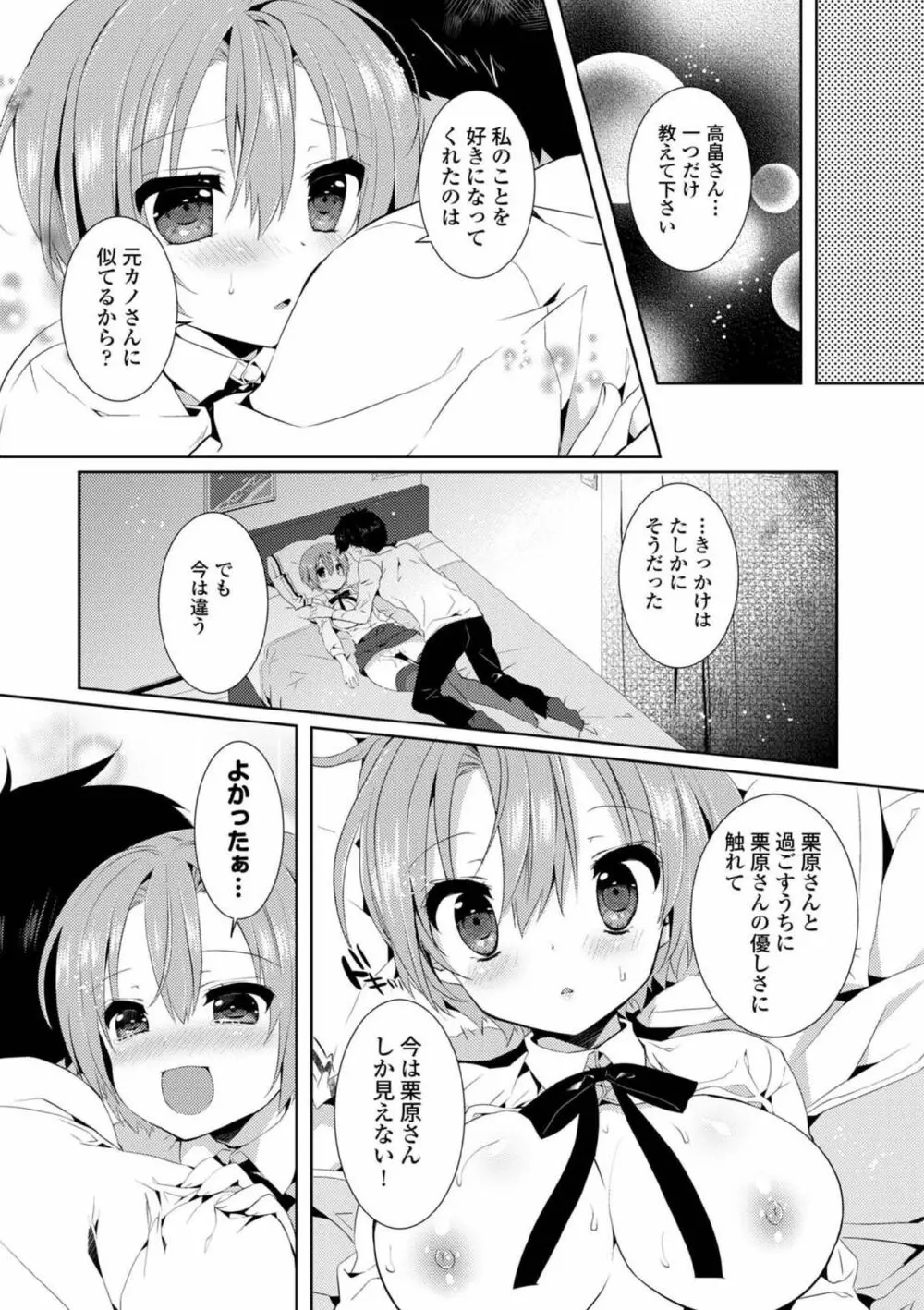 COMIC エウロパ vol.5 Page.81