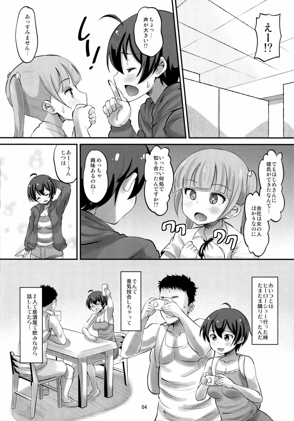 はじめイクラブ Page.3