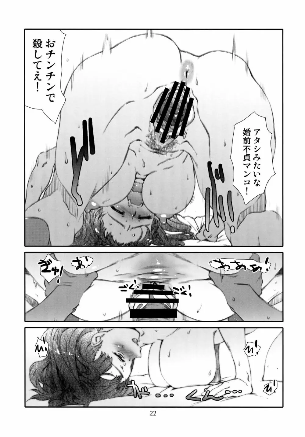 アヤしい、隣人 /2 Page.21