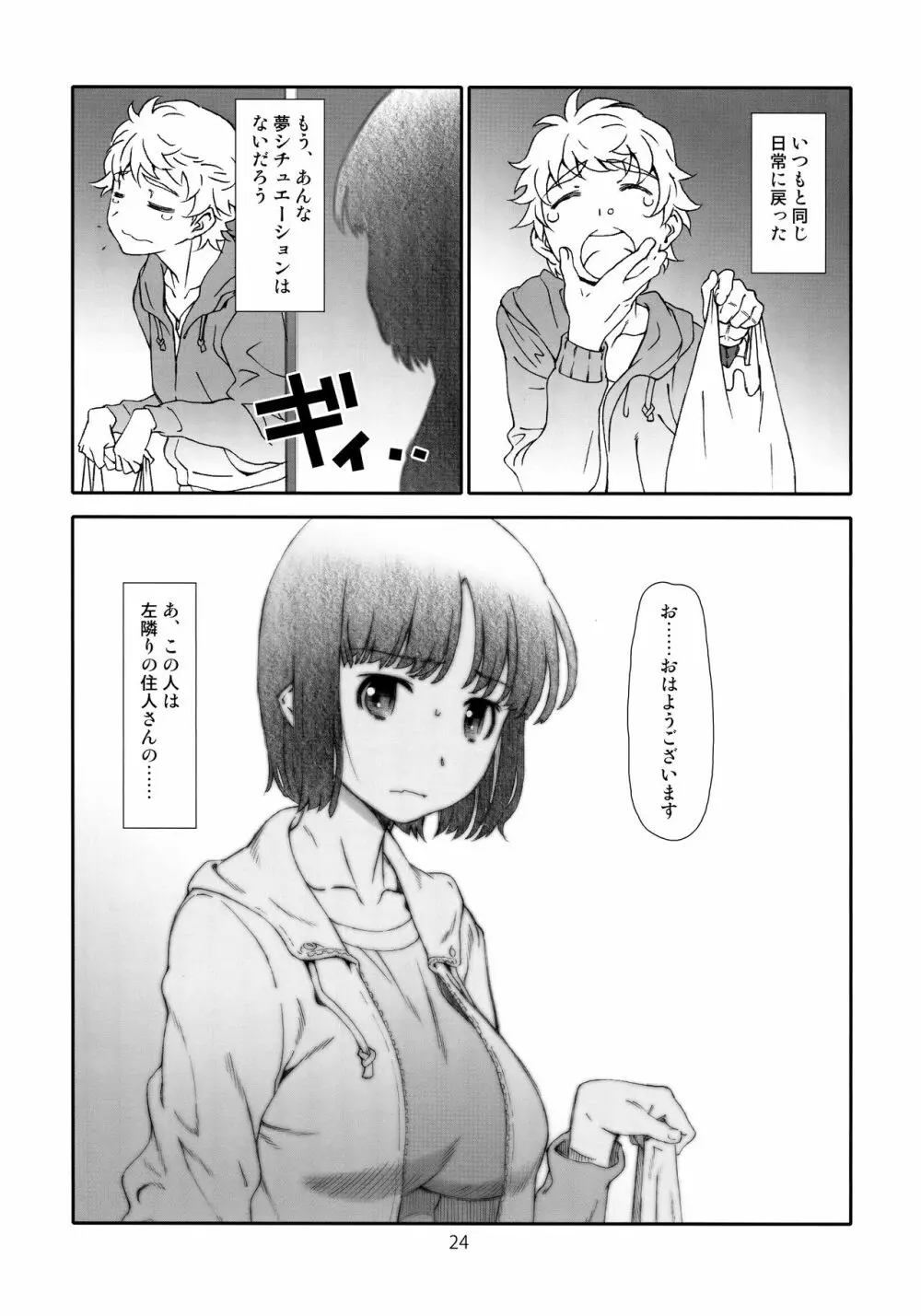 アヤしい、隣人 /2 Page.23