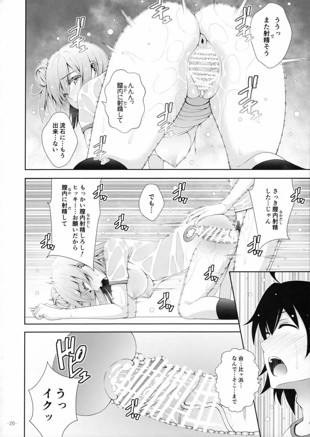 やはり由比ヶ浜結衣はどうしようもなくビッチである Page.19