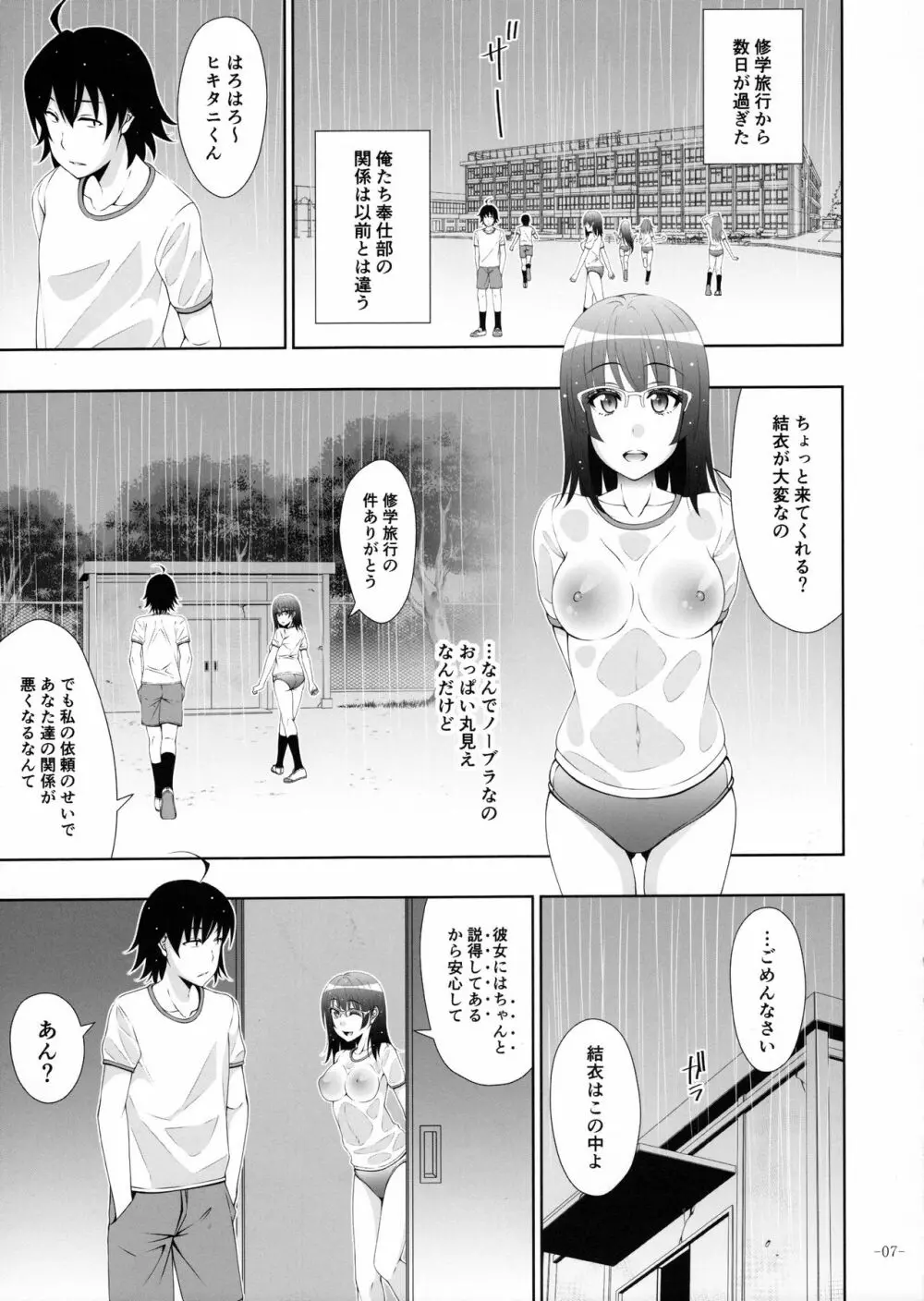 やはり由比ヶ浜結衣はどうしようもなくビッチである Page.6