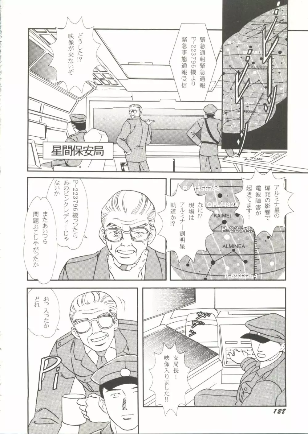 同人アンソロジー美少女アラカルト1 Page.130