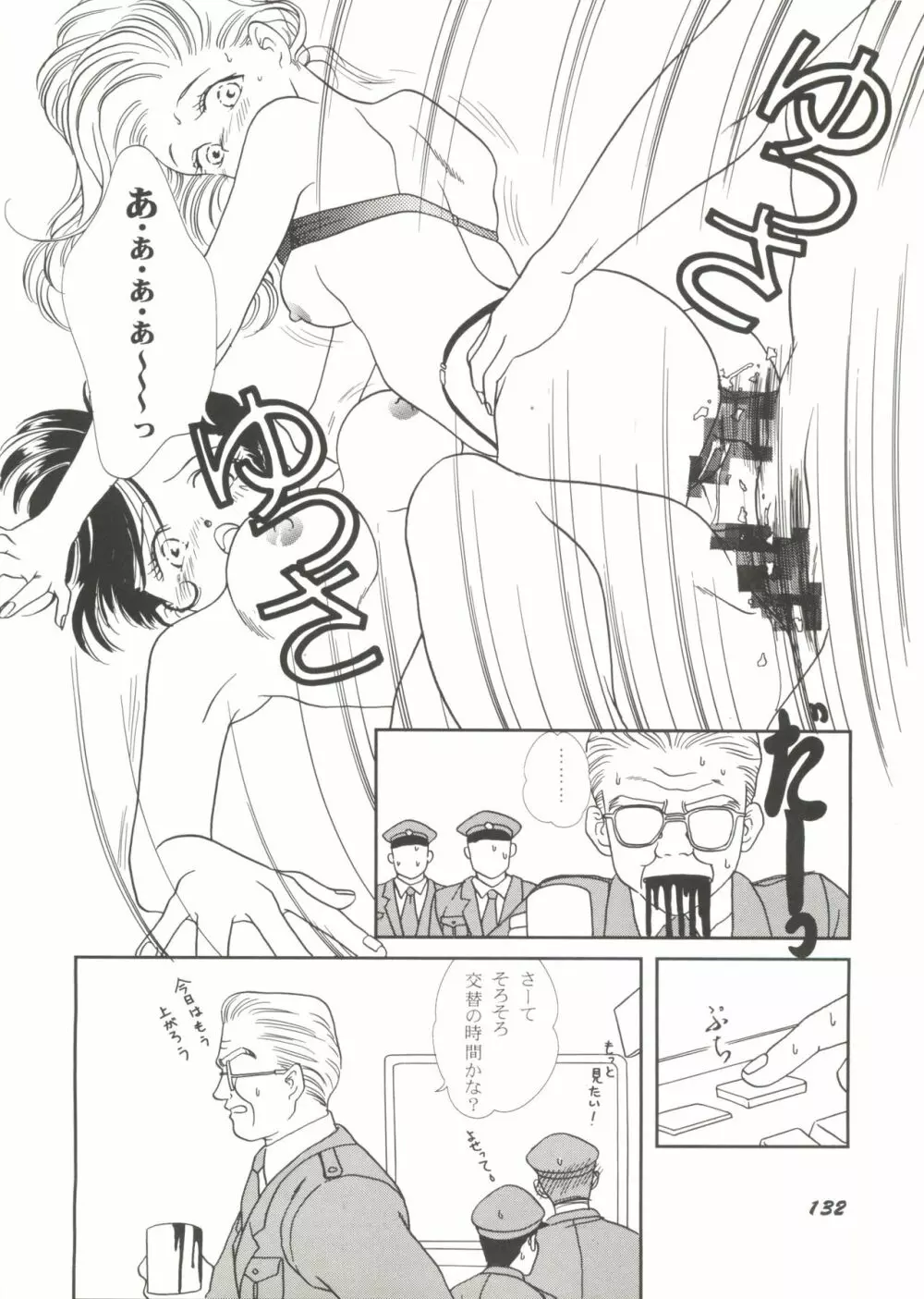 同人アンソロジー美少女アラカルト1 Page.134