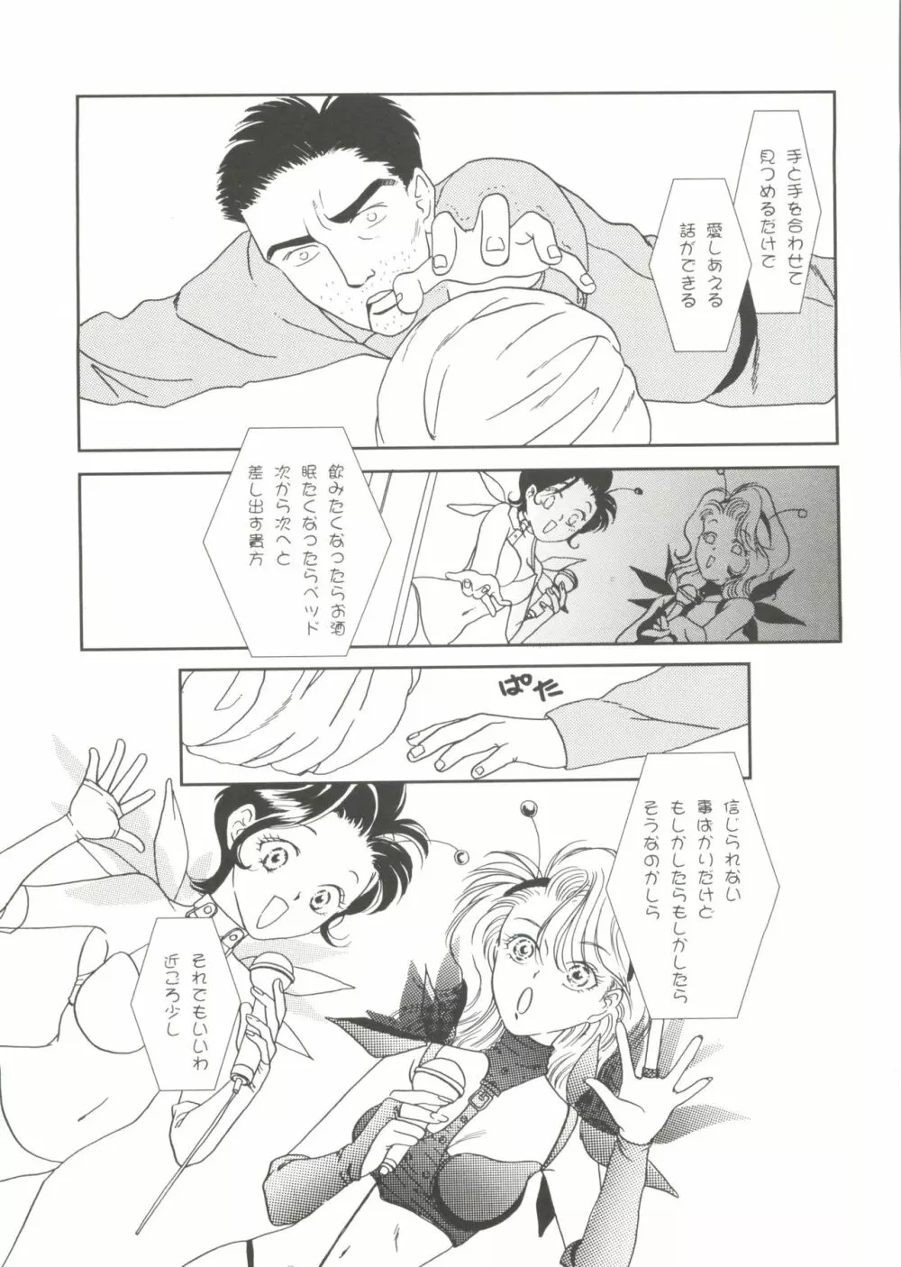 同人アンソロジー美少女アラカルト1 Page.142