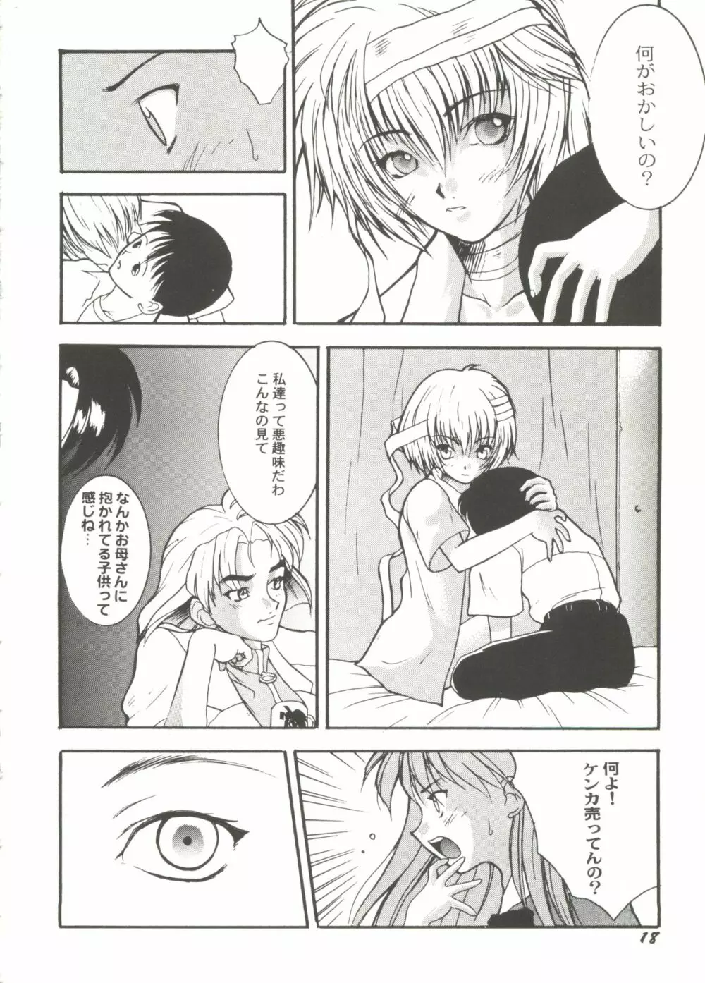 同人アンソロジー美少女アラカルト1 Page.20