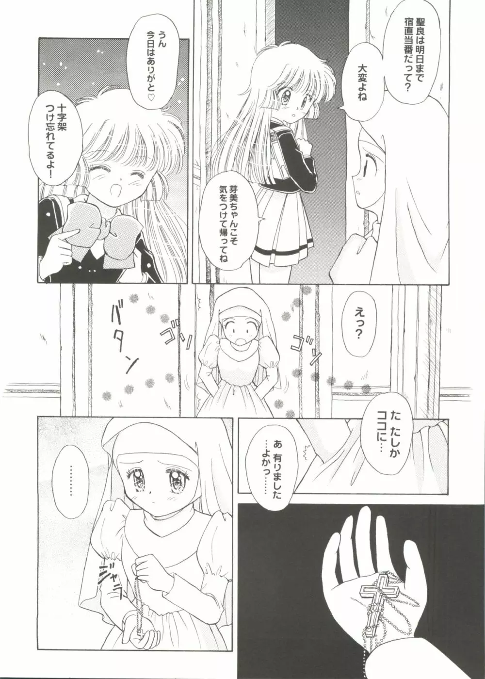 同人アンソロジー美少女アラカルト1 Page.32