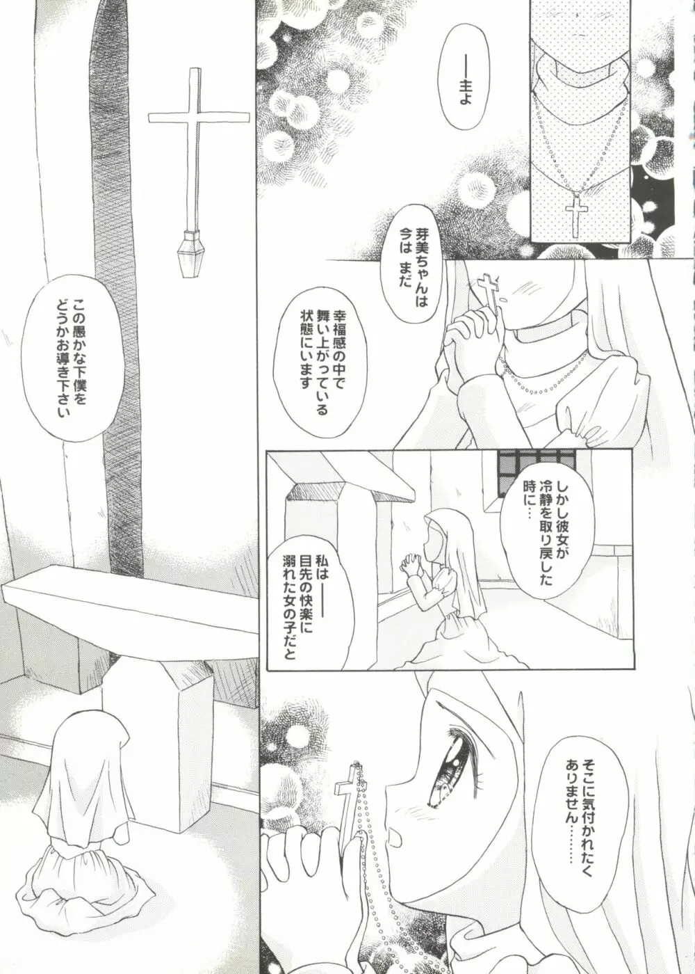 同人アンソロジー美少女アラカルト1 Page.33