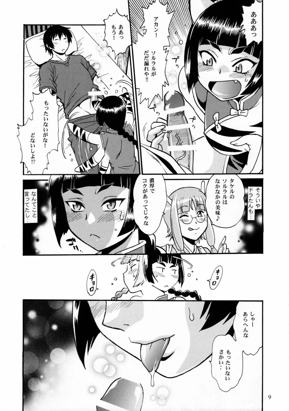 しましま Page.8