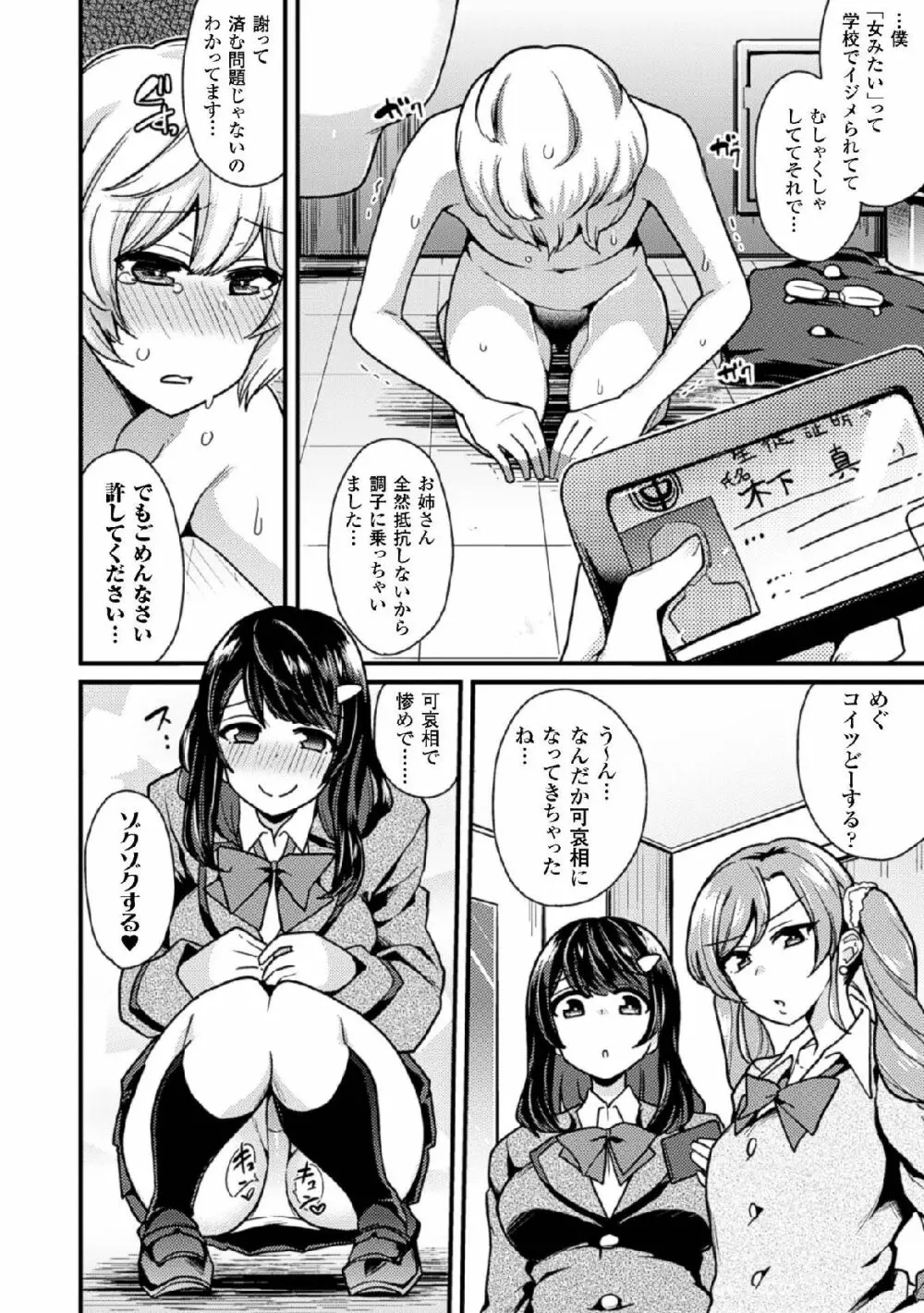 二次元コミックマガジン 玉責め調教で屈服射精イキ!Vol.1 Page.16