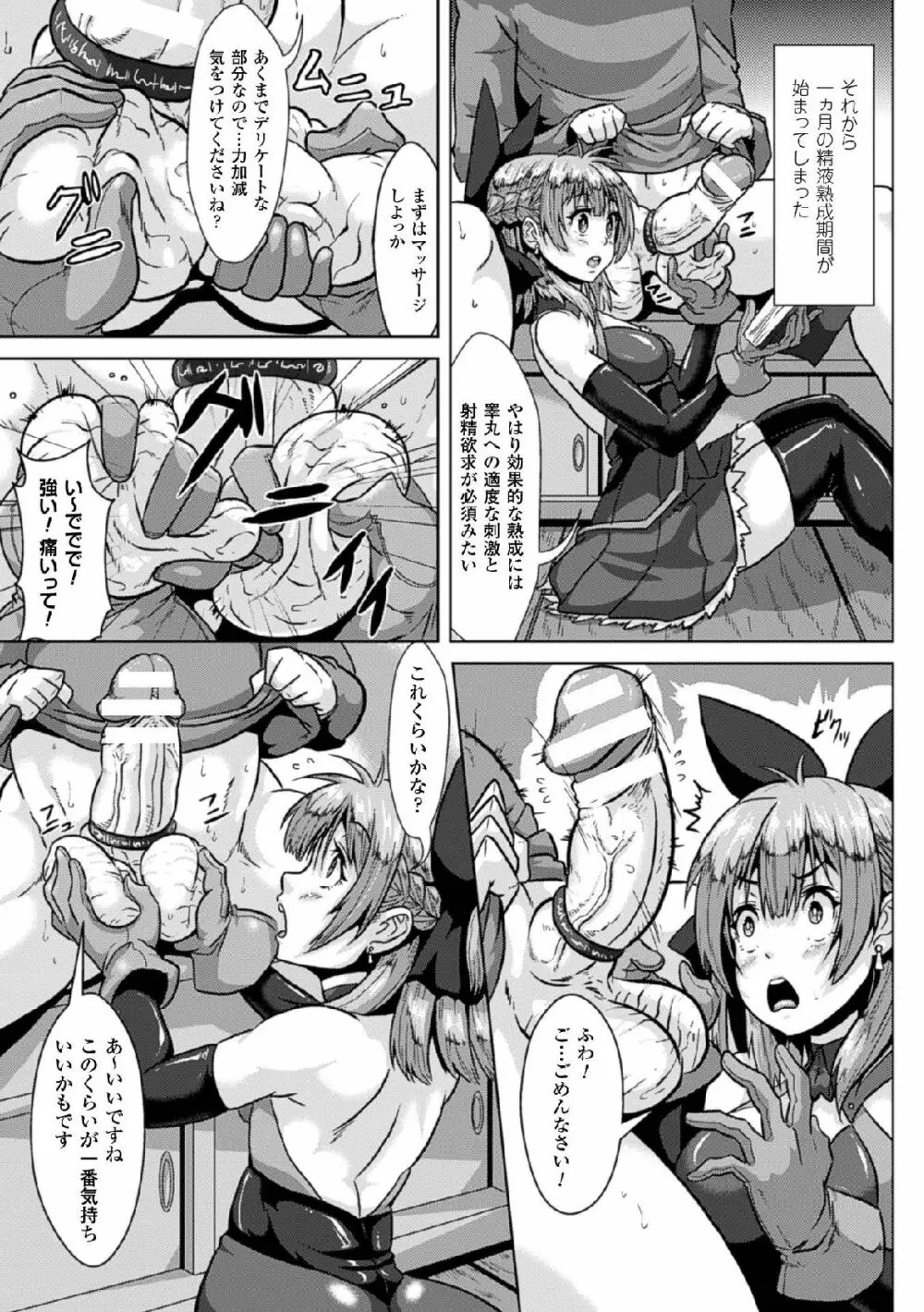 二次元コミックマガジン 玉責め調教で屈服射精イキ!Vol.1 Page.35