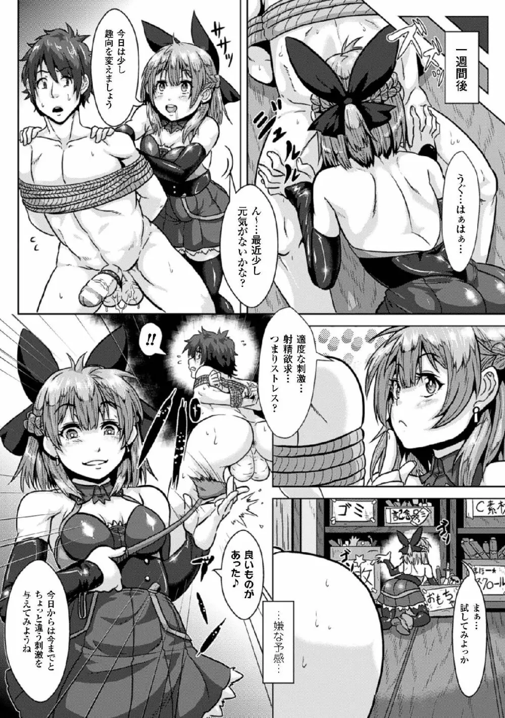 二次元コミックマガジン 玉責め調教で屈服射精イキ!Vol.1 Page.38