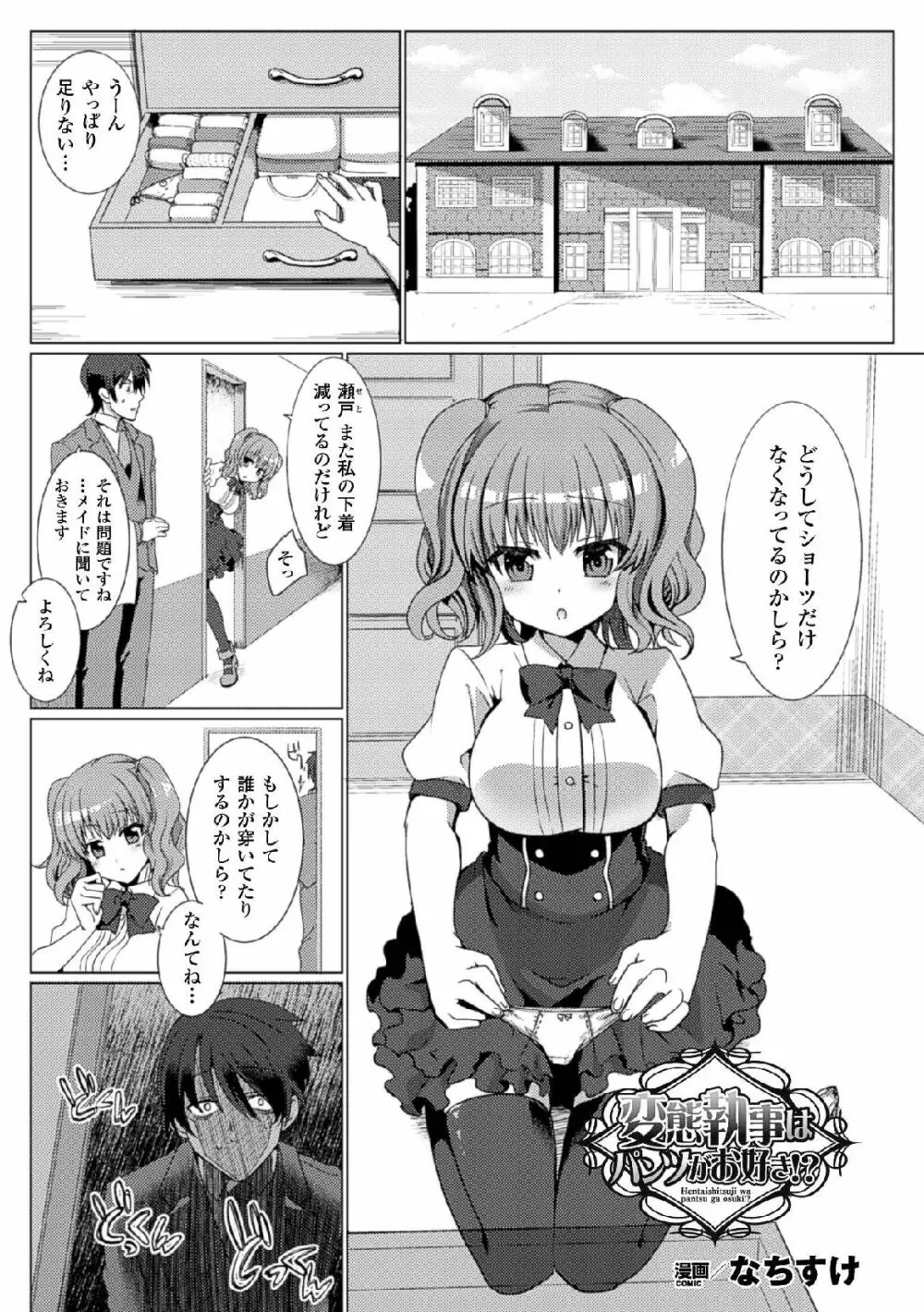 二次元コミックマガジン 玉責め調教で屈服射精イキ!Vol.1 Page.59