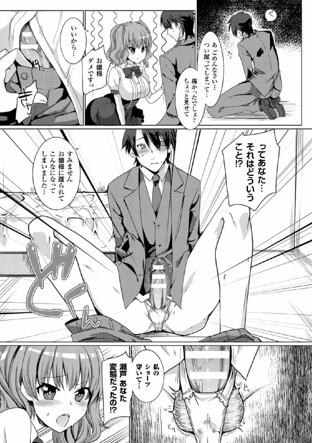 二次元コミックマガジン 玉責め調教で屈服射精イキ!Vol.1 Page.63