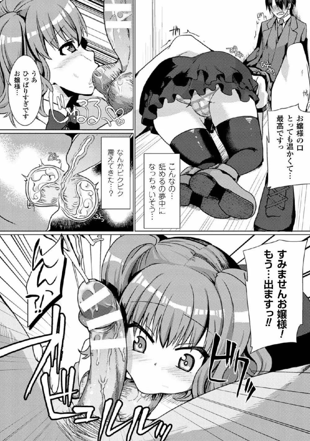 二次元コミックマガジン 玉責め調教で屈服射精イキ!Vol.1 Page.68