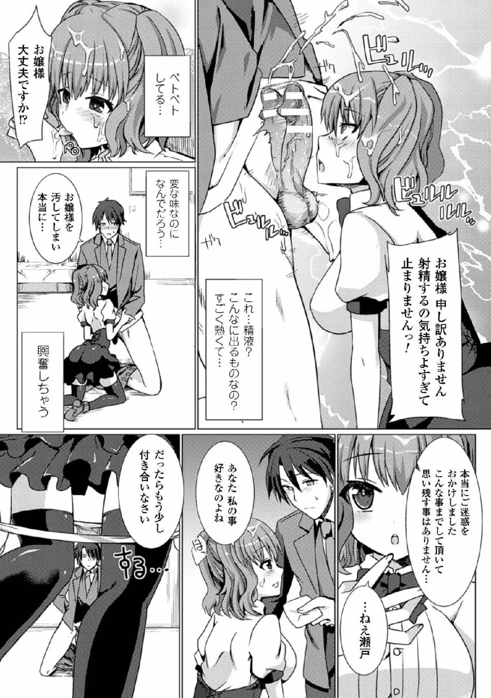 二次元コミックマガジン 玉責め調教で屈服射精イキ!Vol.1 Page.69