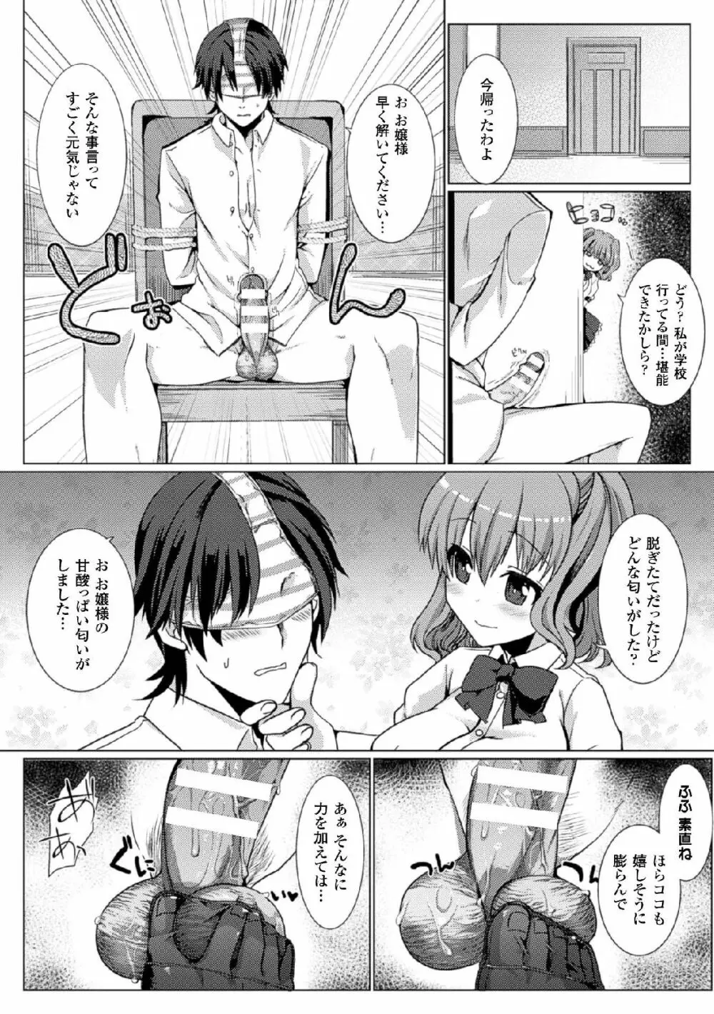 二次元コミックマガジン 玉責め調教で屈服射精イキ!Vol.1 Page.70