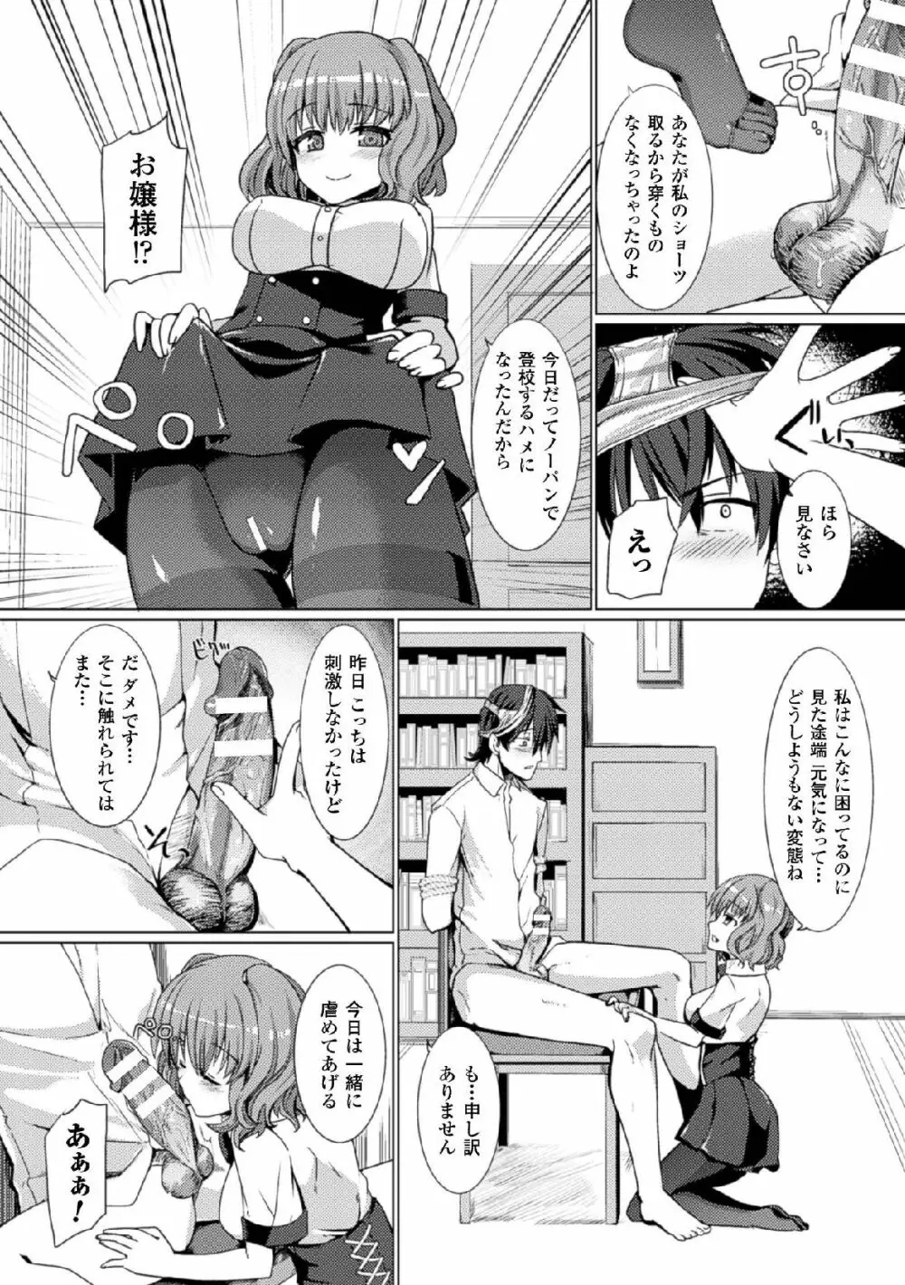 二次元コミックマガジン 玉責め調教で屈服射精イキ!Vol.1 Page.72