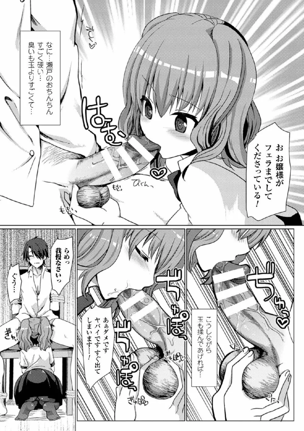 二次元コミックマガジン 玉責め調教で屈服射精イキ!Vol.1 Page.73