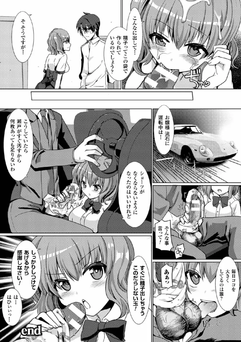 二次元コミックマガジン 玉責め調教で屈服射精イキ!Vol.1 Page.76