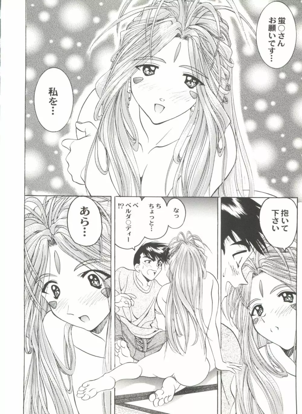 同人アンソロジー美少女アラカルト2 Page.110