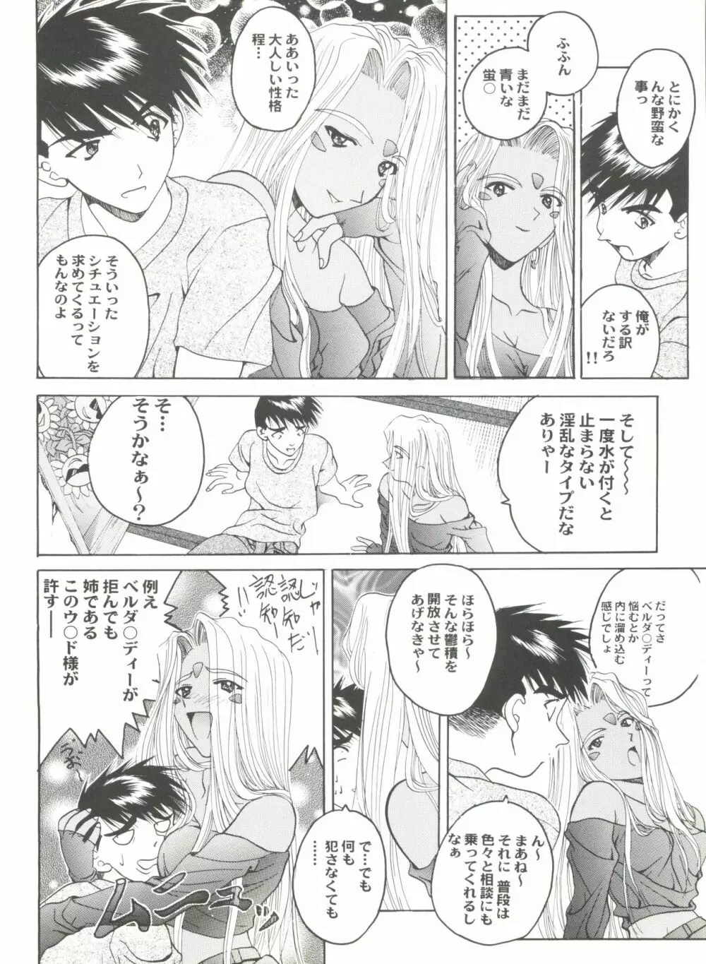 同人アンソロジー美少女アラカルト2 Page.114