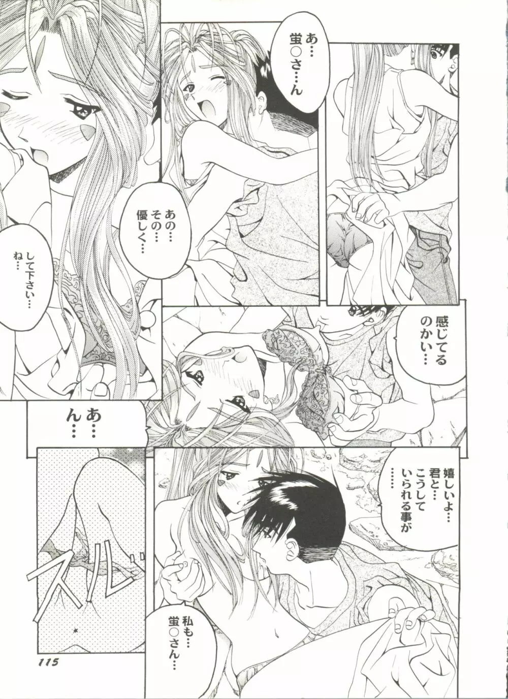 同人アンソロジー美少女アラカルト2 Page.119