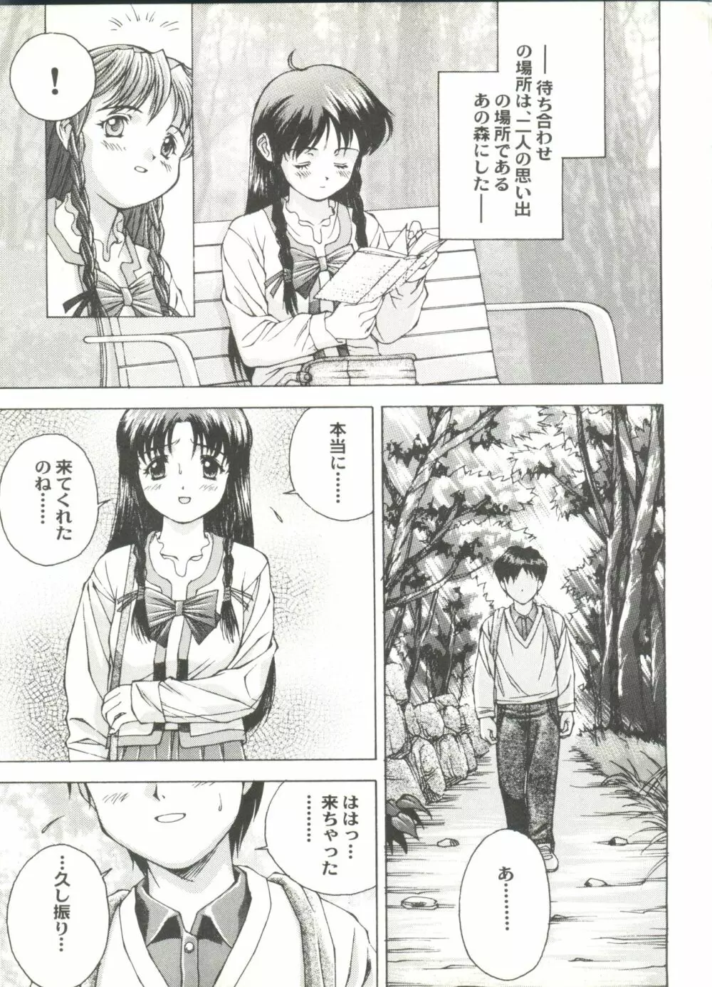 同人アンソロジー美少女アラカルト2 Page.129