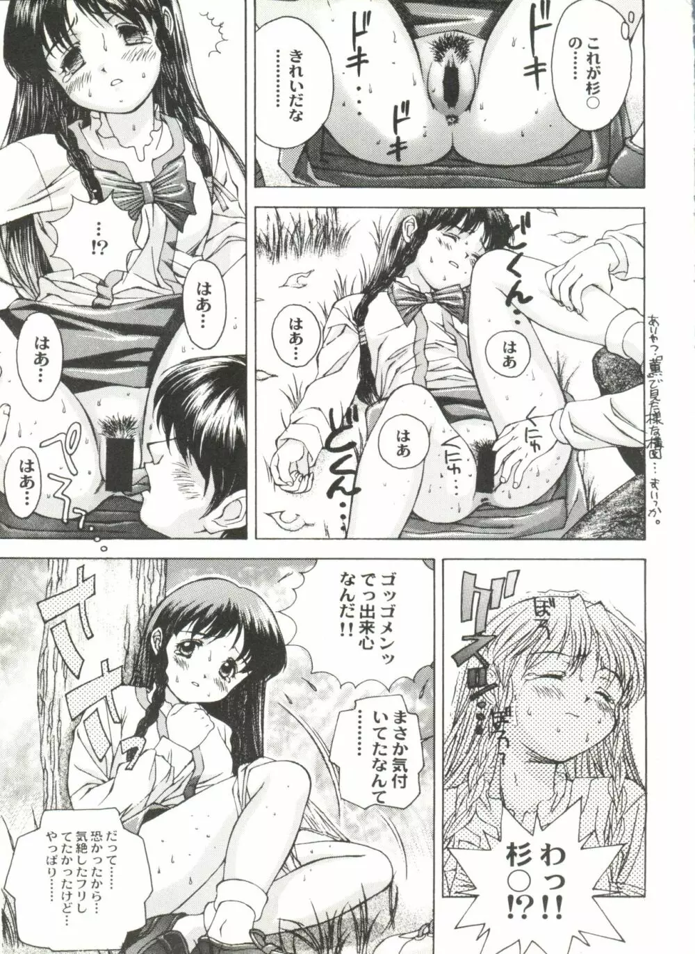 同人アンソロジー美少女アラカルト2 Page.135