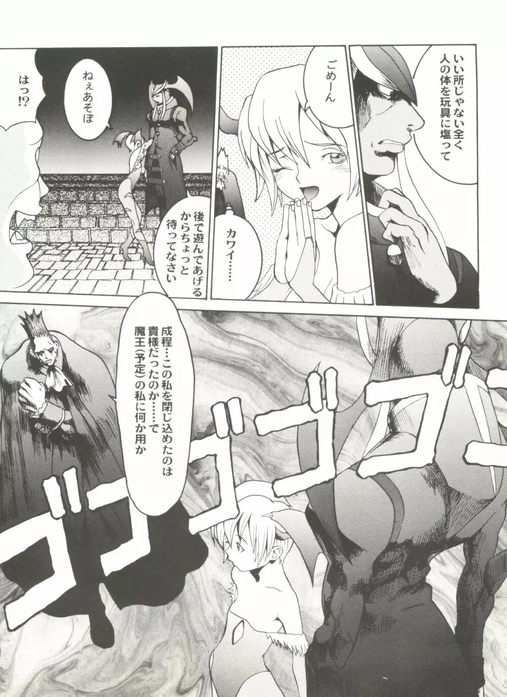 同人アンソロジー美少女アラカルト2 Page.16