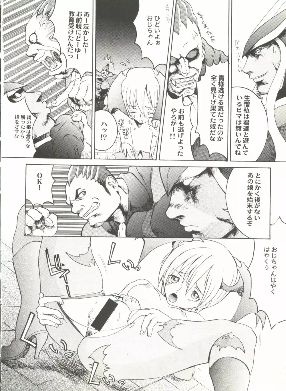 同人アンソロジー美少女アラカルト2 Page.24