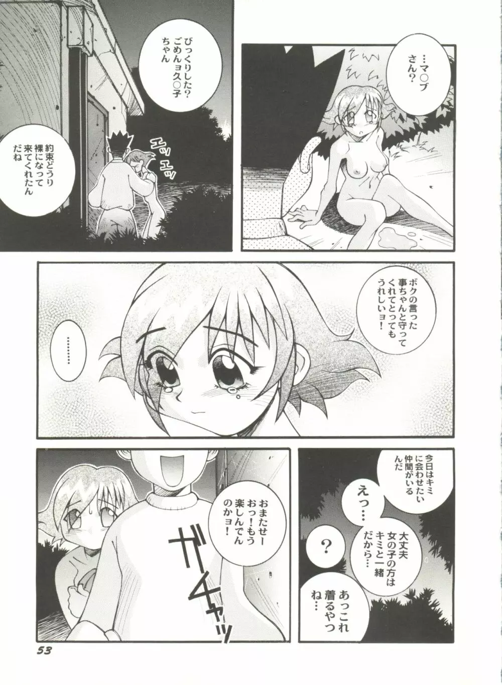 同人アンソロジー美少女アラカルト2 Page.57