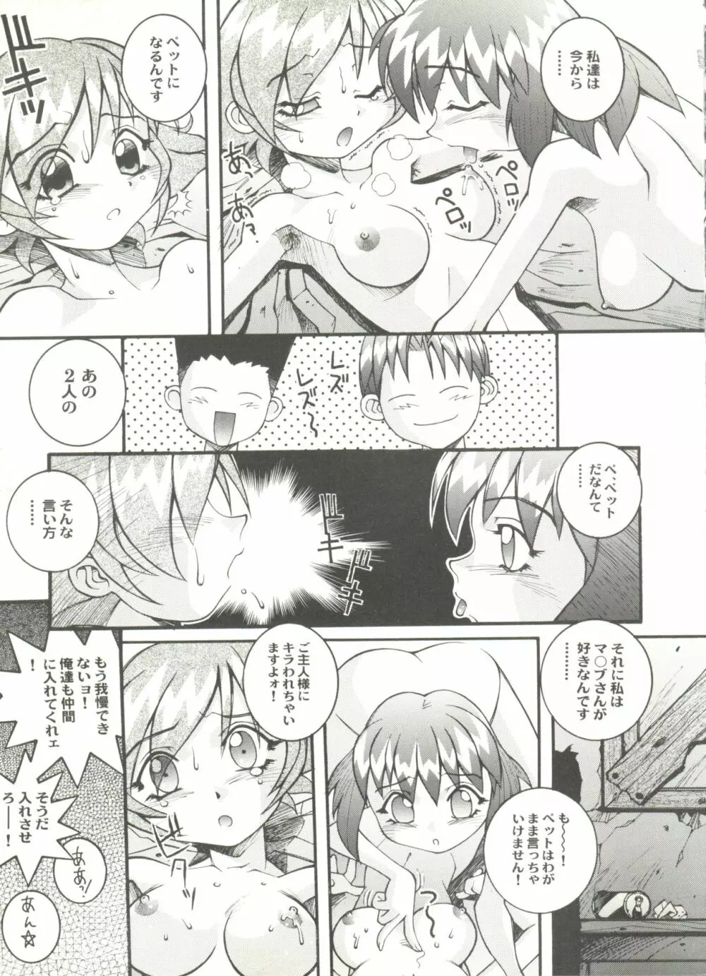 同人アンソロジー美少女アラカルト2 Page.63