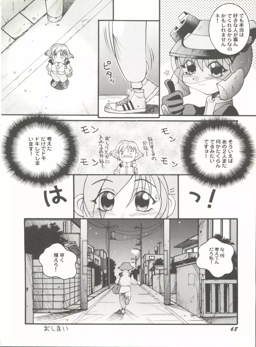 同人アンソロジー美少女アラカルト2 Page.72