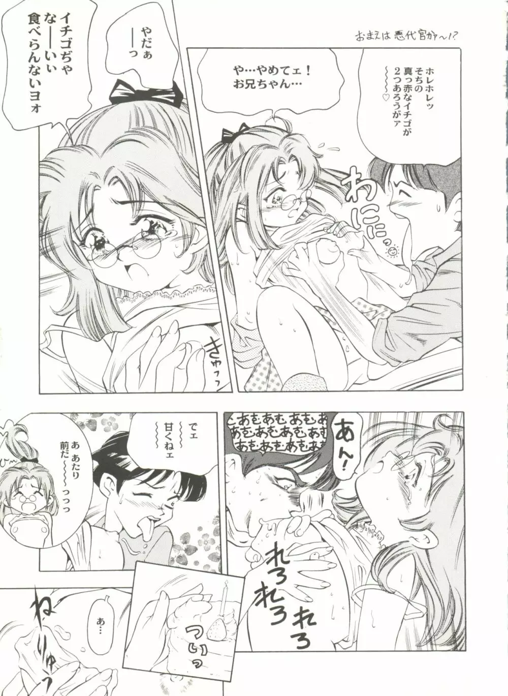 同人アンソロジー美少女アラカルト2 Page.81